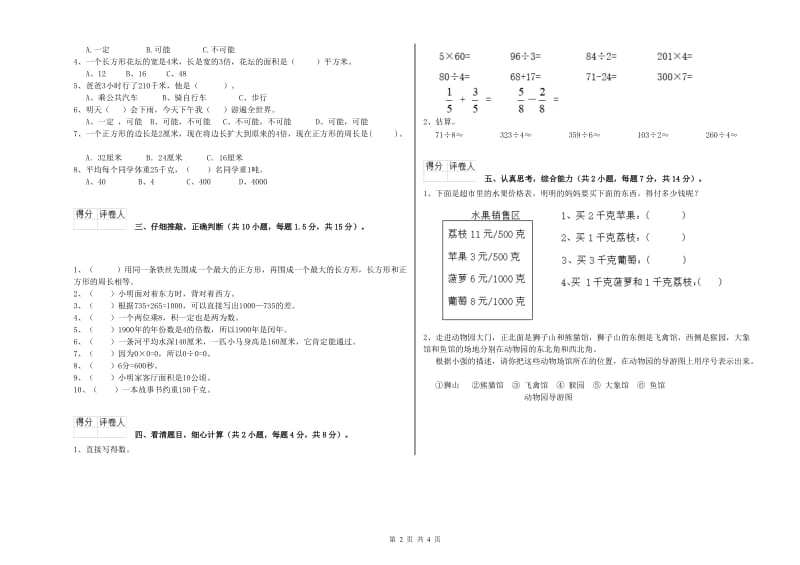 三年级数学【下册】开学检测试卷 豫教版（含答案）.doc_第2页