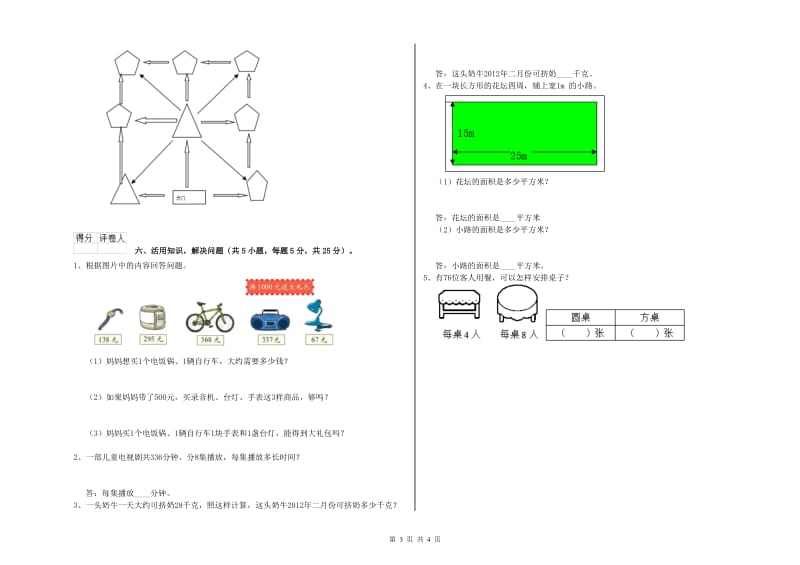 三年级数学【下册】开学检测试卷 豫教版（含答案）.doc_第3页