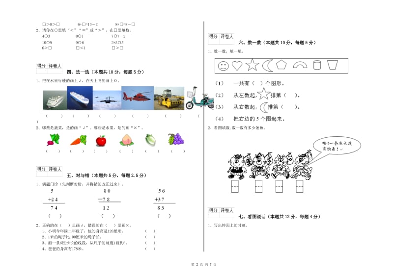 东营市2020年一年级数学上学期期中考试试题 附答案.doc_第2页