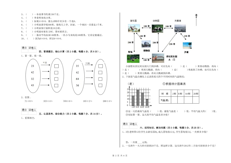 人教版三年级数学【上册】过关检测试卷B卷 附答案.doc_第2页