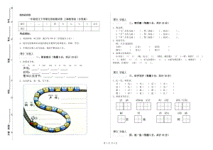 一年級(jí)語文下學(xué)期自我檢測(cè)試卷 上海教育版（含答案）.doc