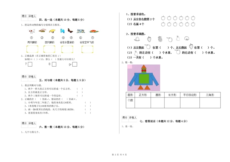 伊犁哈萨克自治州2019年一年级数学下学期能力检测试题 附答案.doc_第2页