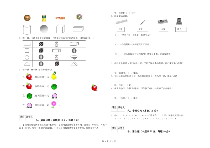 伊犁哈萨克自治州2019年一年级数学下学期能力检测试题 附答案.doc_第3页