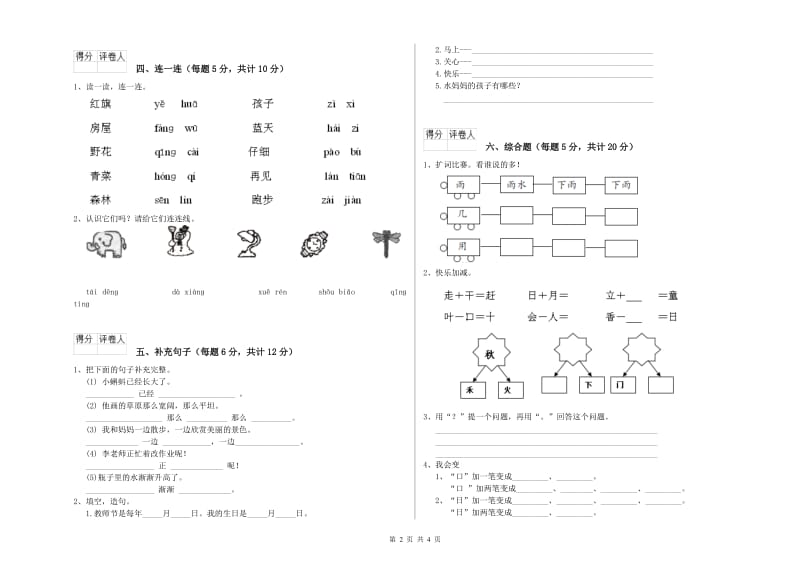 一年级语文下学期期中考试试题 苏教版（含答案）.doc_第2页