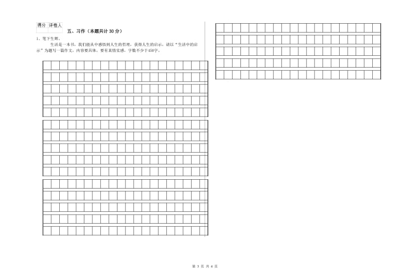 六安市实验小学六年级语文上学期开学检测试题 含答案.doc_第3页