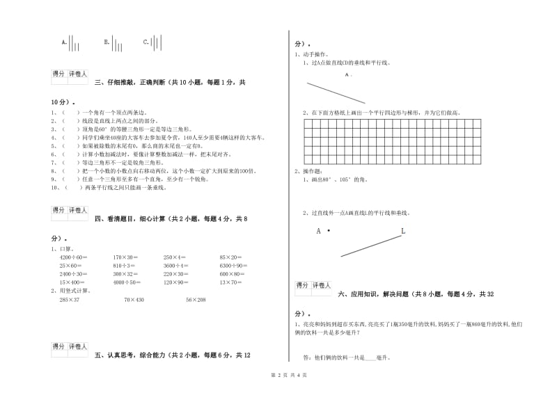上海教育版四年级数学下学期过关检测试卷D卷 附答案.doc_第2页