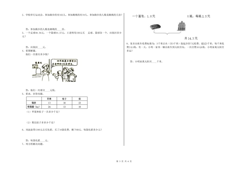 上海教育版四年级数学下学期过关检测试卷D卷 附答案.doc_第3页