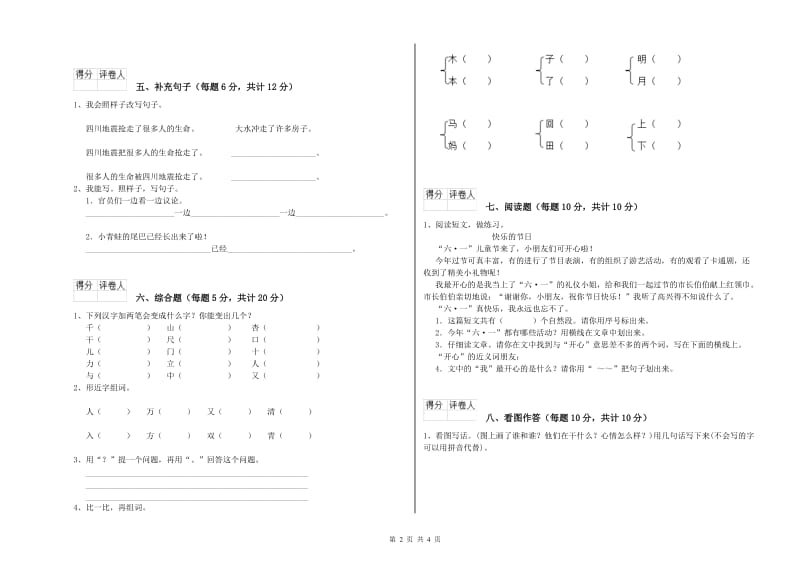 丽水市实验小学一年级语文下学期过关检测试题 附答案.doc_第2页