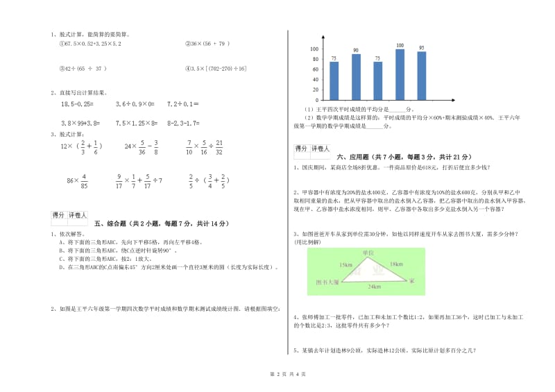 人教版六年级数学上学期能力检测试卷B卷 含答案.doc_第2页