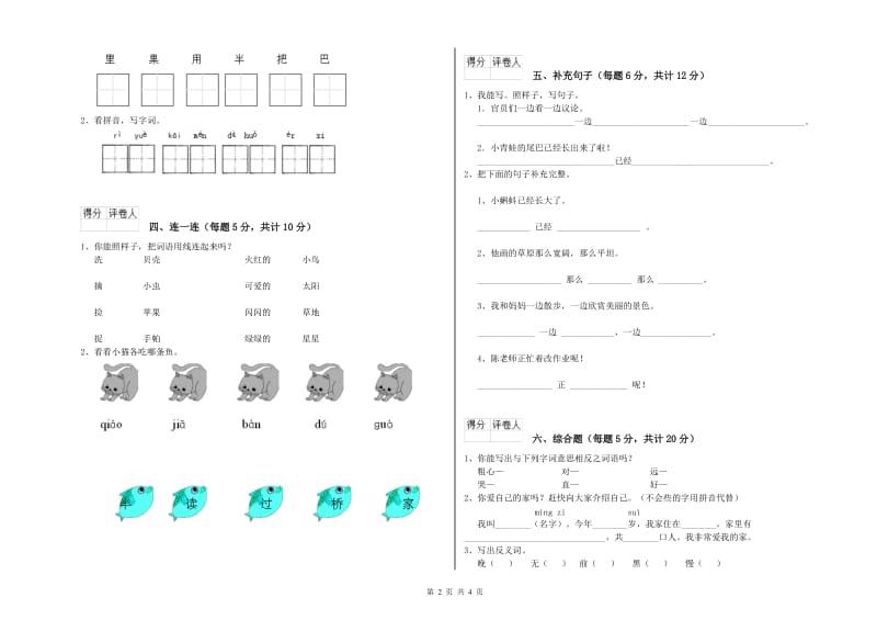 云南省重点小学一年级语文【上册】开学考试试题 附答案.doc_第2页