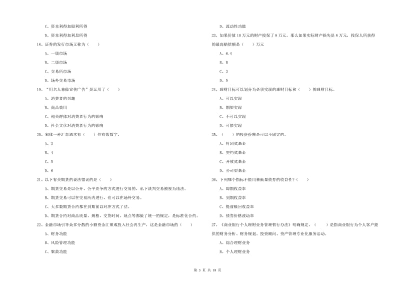 中级银行从业资格《个人理财》能力提升试题.doc_第3页