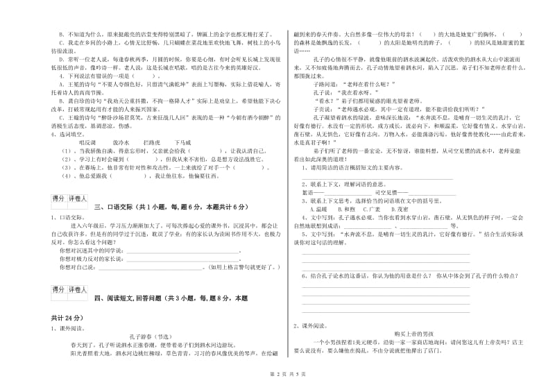 儋州市实验小学六年级语文【上册】综合检测试题 含答案.doc_第2页