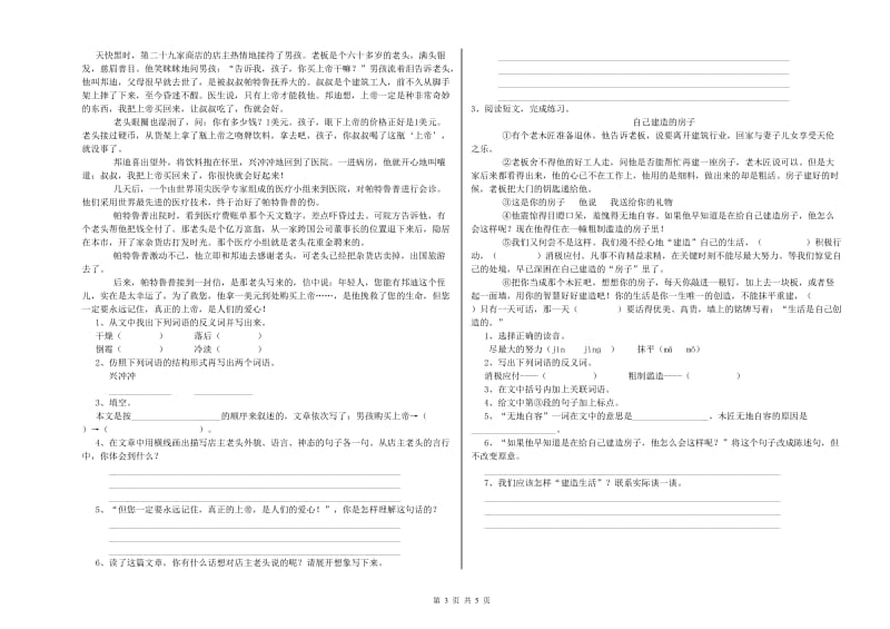 儋州市实验小学六年级语文【上册】综合检测试题 含答案.doc_第3页