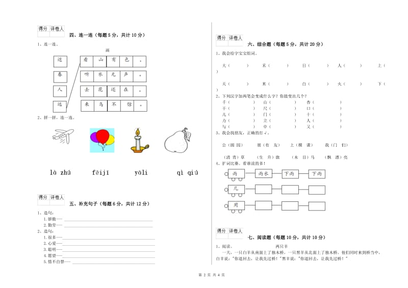 克孜勒苏柯尔克孜自治州实验小学一年级语文上学期综合检测试卷 附答案.doc_第2页