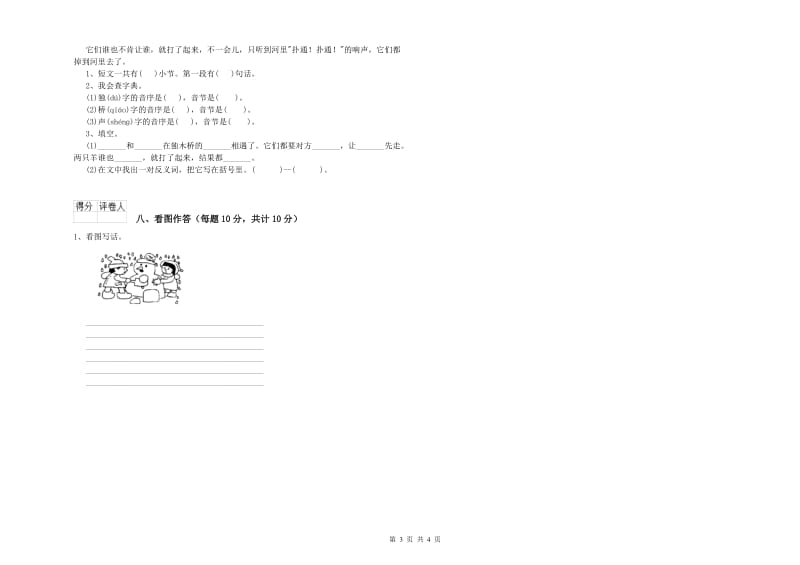 克孜勒苏柯尔克孜自治州实验小学一年级语文上学期综合检测试卷 附答案.doc_第3页