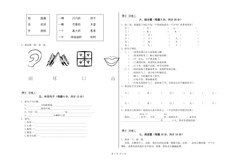云南省重点小学一年级语文下学期综合检测试题 含答案.doc_第2页