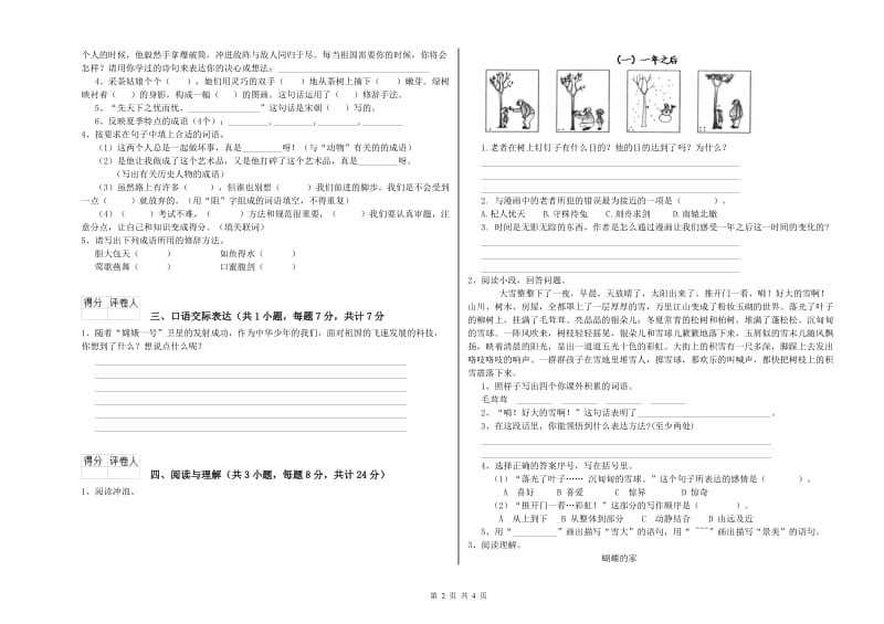 丽江市重点小学小升初语文强化训练试卷 附解析.doc_第2页