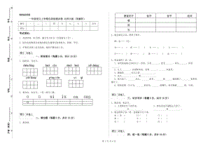 一年級(jí)語(yǔ)文上學(xué)期自我檢測(cè)試卷 北師大版（附解析）.doc