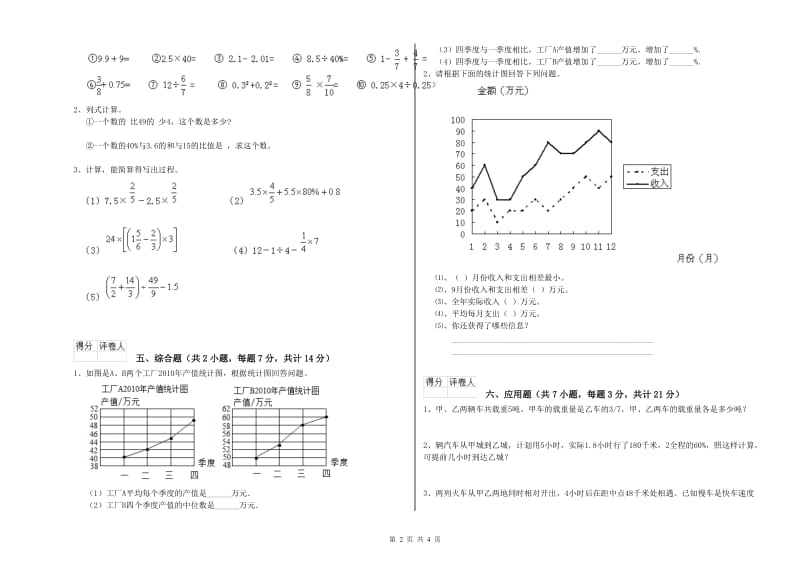 乌兰察布市实验小学六年级数学【上册】综合检测试题 附答案.doc_第2页