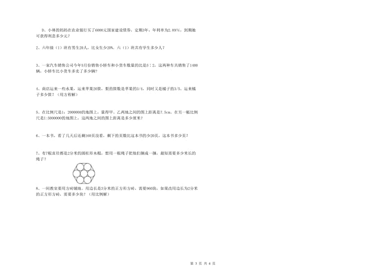 2020年实验小学小升初数学能力测试试卷D卷 西南师大版（附答案）.doc_第3页