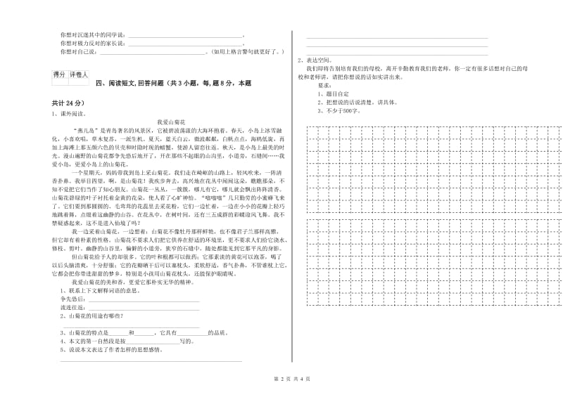 上饶市实验小学六年级语文【上册】过关检测试题 含答案.doc_第2页