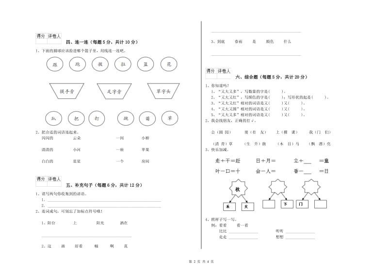 一年级语文【上册】过关检测试卷 西南师大版（附解析）.doc_第2页