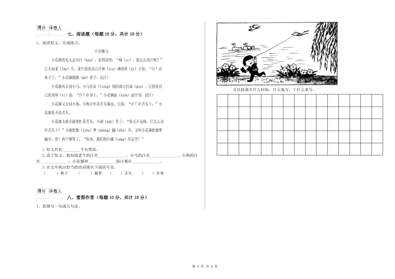 一年级语文【上册】过关检测试卷 西南师大版（附解析）.doc_第3页