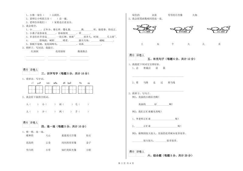 一年级语文【下册】期中考试试卷 湘教版（含答案）.doc_第2页