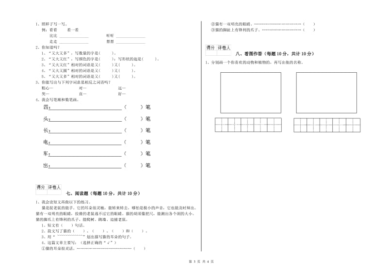 一年级语文【下册】期中考试试卷 湘教版（含答案）.doc_第3页