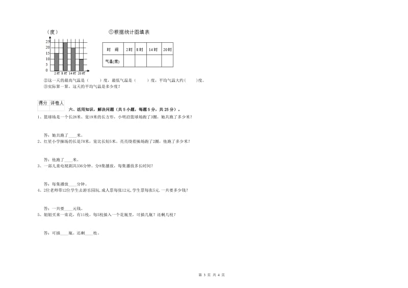 云南省实验小学三年级数学下学期期末考试试卷 附答案.doc_第3页