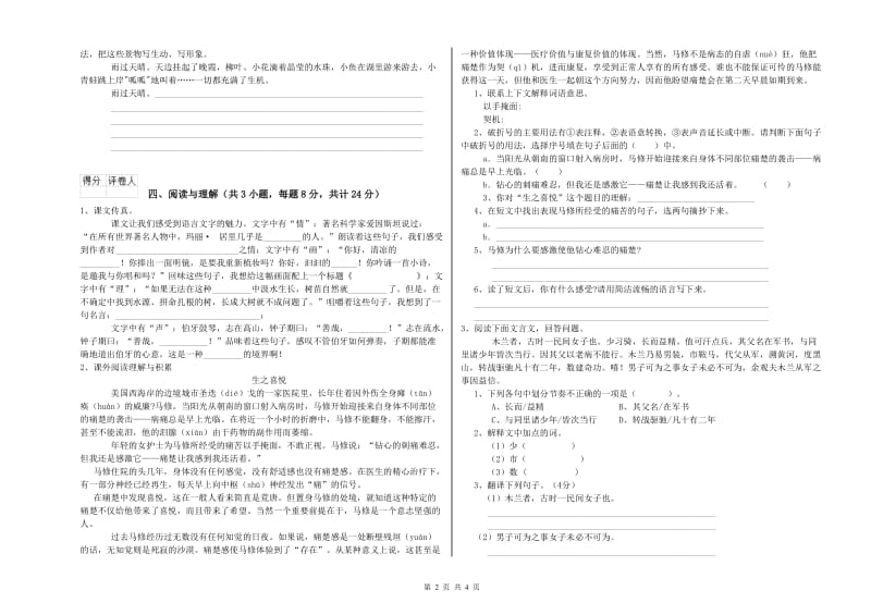 云南省重点小学小升初语文考前检测试题B卷 附解析.doc_第2页