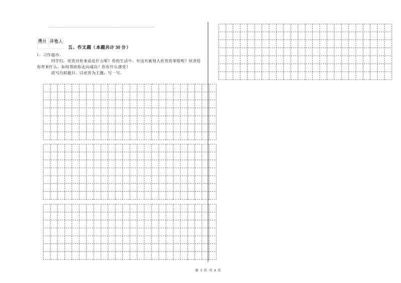 云南省重点小学小升初语文考前检测试题B卷 附解析.doc_第3页