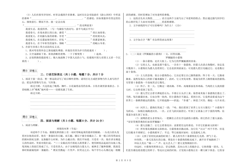 上海市重点小学小升初语文每周一练试题 附解析.doc_第2页