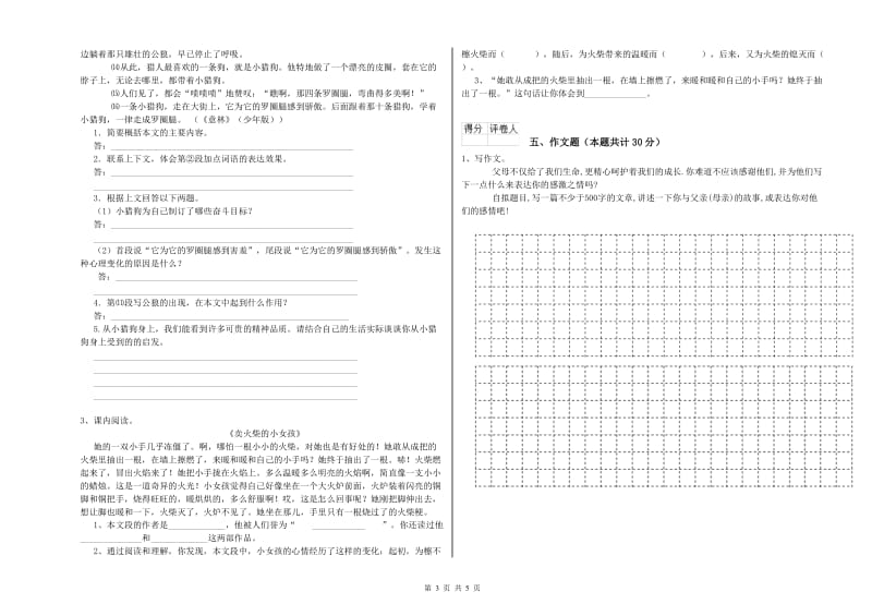 上海市重点小学小升初语文每周一练试题 附解析.doc_第3页