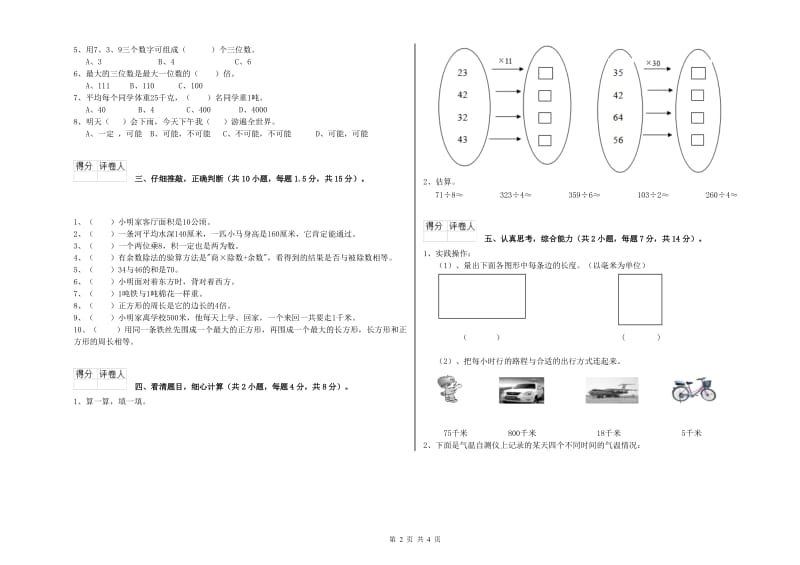 三年级数学上学期月考试卷 人教版（附答案）.doc_第2页