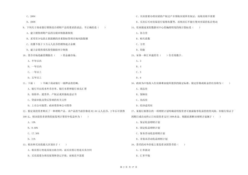 中级银行从业资格《个人理财》题库练习试题A卷 附解析.doc_第2页