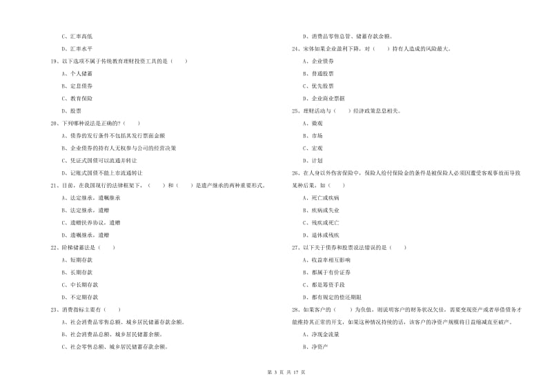 中级银行从业资格《个人理财》题库练习试题A卷 附解析.doc_第3页