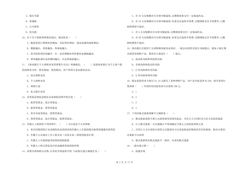 中级银行从业考试《个人理财》提升训练试题B卷.doc_第2页