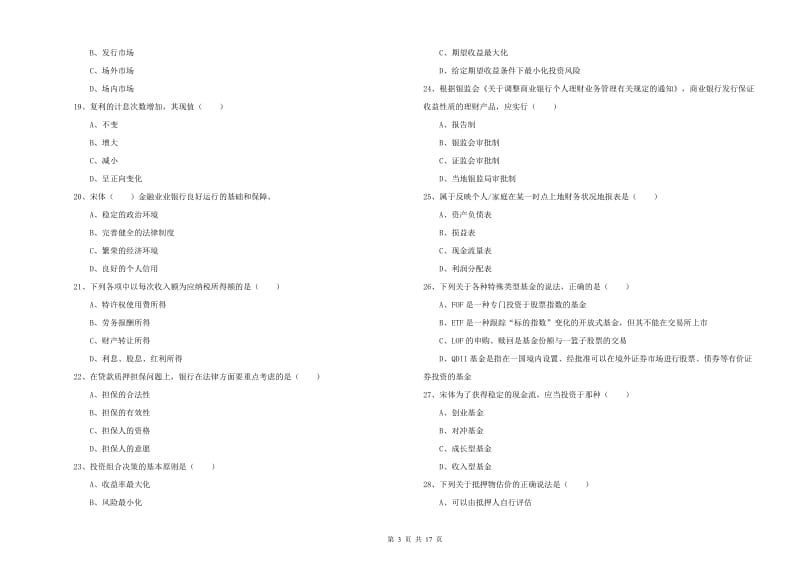 中级银行从业考试《个人理财》提升训练试题B卷.doc_第3页