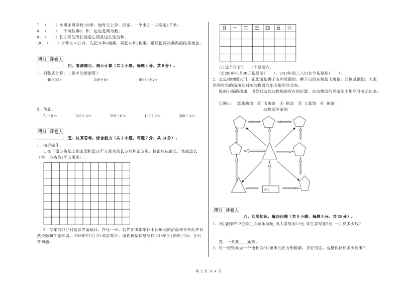 上海教育版三年级数学上学期自我检测试卷C卷 含答案.doc_第2页