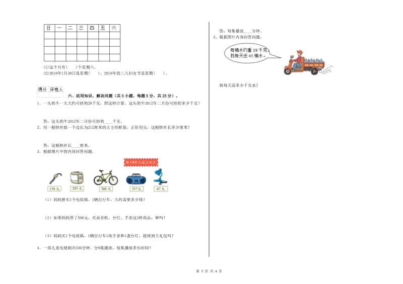 人教版三年级数学下学期每周一练试题C卷 附解析.doc_第3页