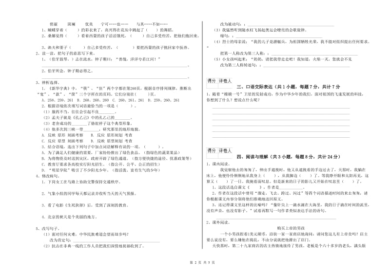 九江市重点小学小升初语文考前练习试题 附解析.doc_第2页