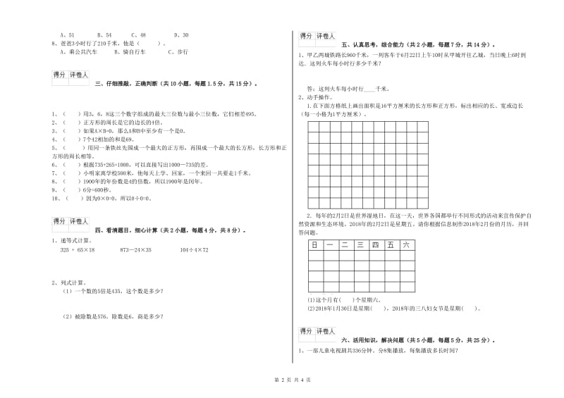 三年级数学下学期开学考试试卷 沪教版（附答案）.doc_第2页