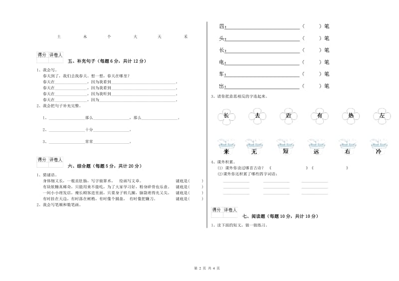 一年级语文下学期开学考试试卷 江苏版（附答案）.doc_第2页