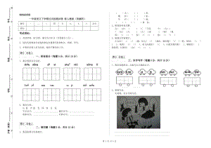 一年級(jí)語(yǔ)文下學(xué)期過(guò)關(guān)檢測(cè)試卷 新人教版（附解析）.doc