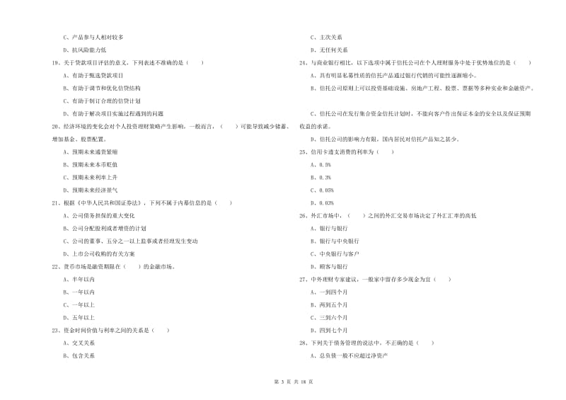 中级银行从业考试《个人理财》题库综合试题B卷 附解析.doc_第3页