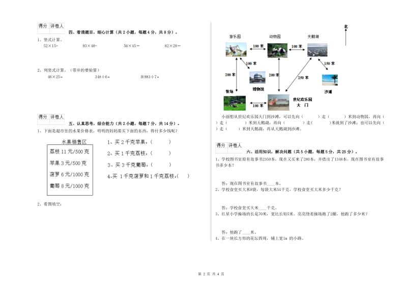 人教版三年级数学下学期综合练习试题C卷 附解析.doc_第2页