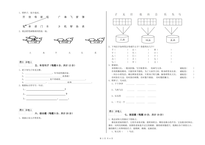 亳州市实验小学一年级语文【下册】期中考试试题 附答案.doc_第2页