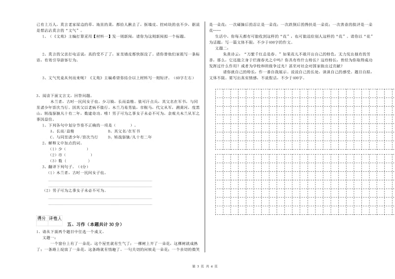 六年级语文【下册】月考试题D卷 含答案.doc_第3页