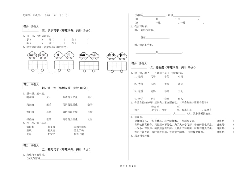 一年级语文上学期综合练习试卷 北师大版（附答案）.doc_第2页